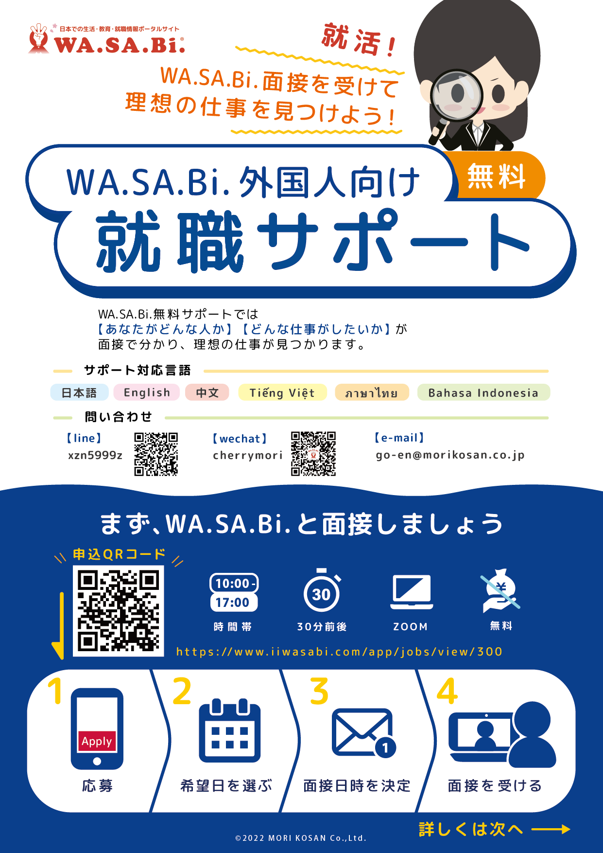 イベント Wa Sa Bi